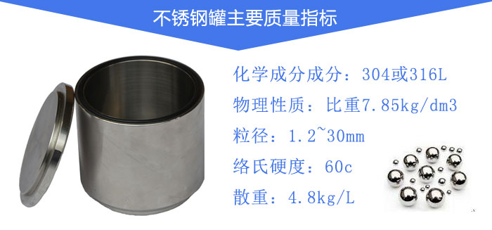 不锈钢球磨罐
